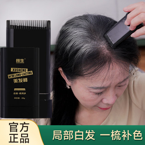 一次性自然黑美发棒植物纯遮盖神器美发笔头发补色补发根美发刷梳