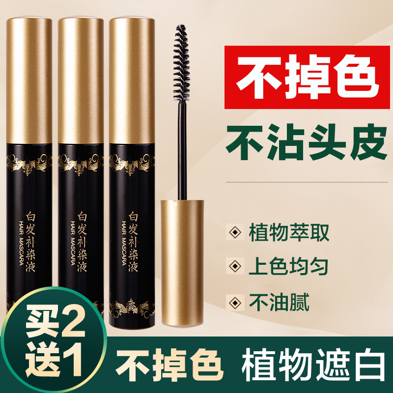 一次性补染笔棒纯植物不掉色头发补色笔补发根遮盖白发神器美发笔