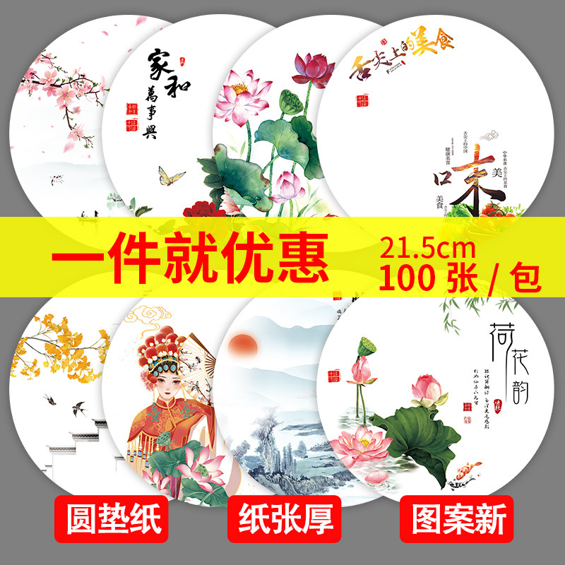 圆形意境菜垫纸菜品点缀创意摆盘装饰花底酒店凉菜书法花边艺术纸