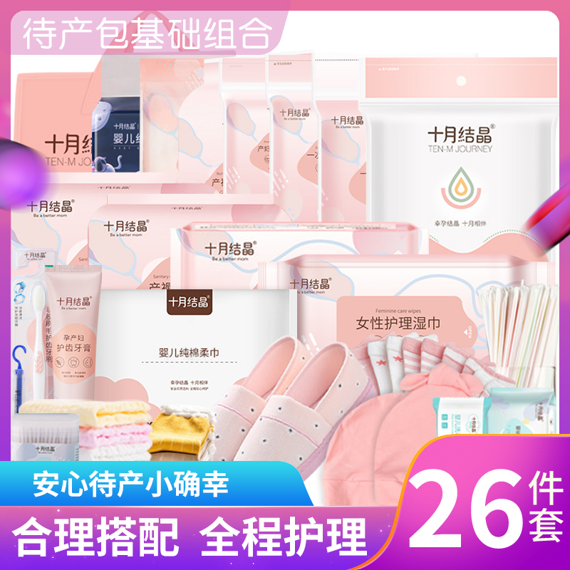 倍爱妈咪待产包26件母子用品组合