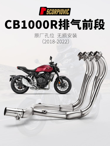 CB1000R排气管不锈钢一体前段