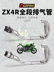 摩托车改装排气管 ZX4RR ZX4R 不锈钢一体前段 中段 全段排气管