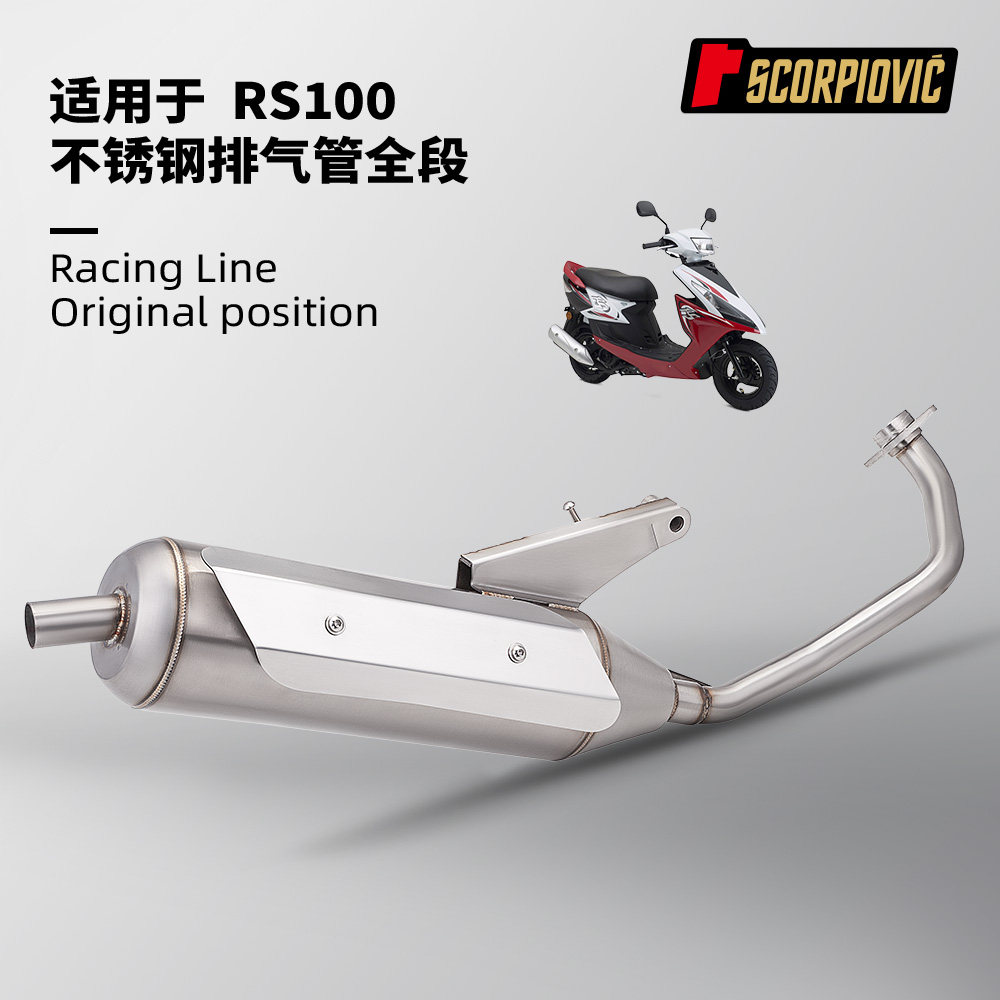 福喜100cc 鬼火RS100不锈钢前段尾段消音器 摩托踏板车全段排气管