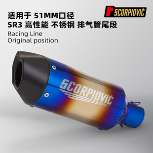 R3改装 MT07 SR3不锈钢51mm口径通用尾段 Z400 适用摩托车忍者MT09