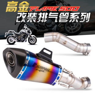 适用高金Flame500排气改装 高金500中段连接管改装51口径直上