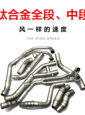 适用于CBR1000 R3/R25/TMAX530 S1000RR 钛合金中段 前段改装排气