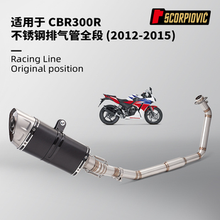 CBR300R改装 前段中段排气管 尾段消声器套装 2012-2015无损安装