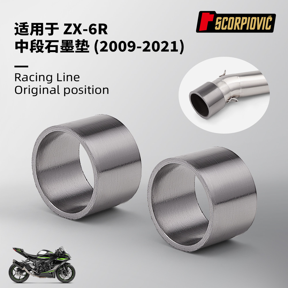 摩托车配件 ZX636 ZX6R排气管密封圈密封环石墨垫片 2009-2021年