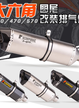 摩托车改装排气 250SR 800MT CB400X 凯越 圆尾六角碳纤排气管