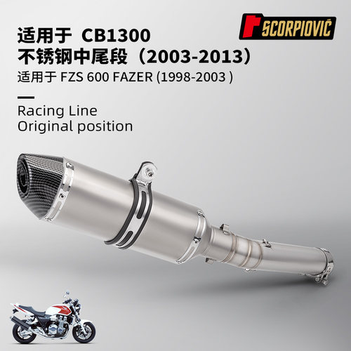 适用于摩托车CB1300 FZS600 FAZER排气管改装中段尾段 2003-2013