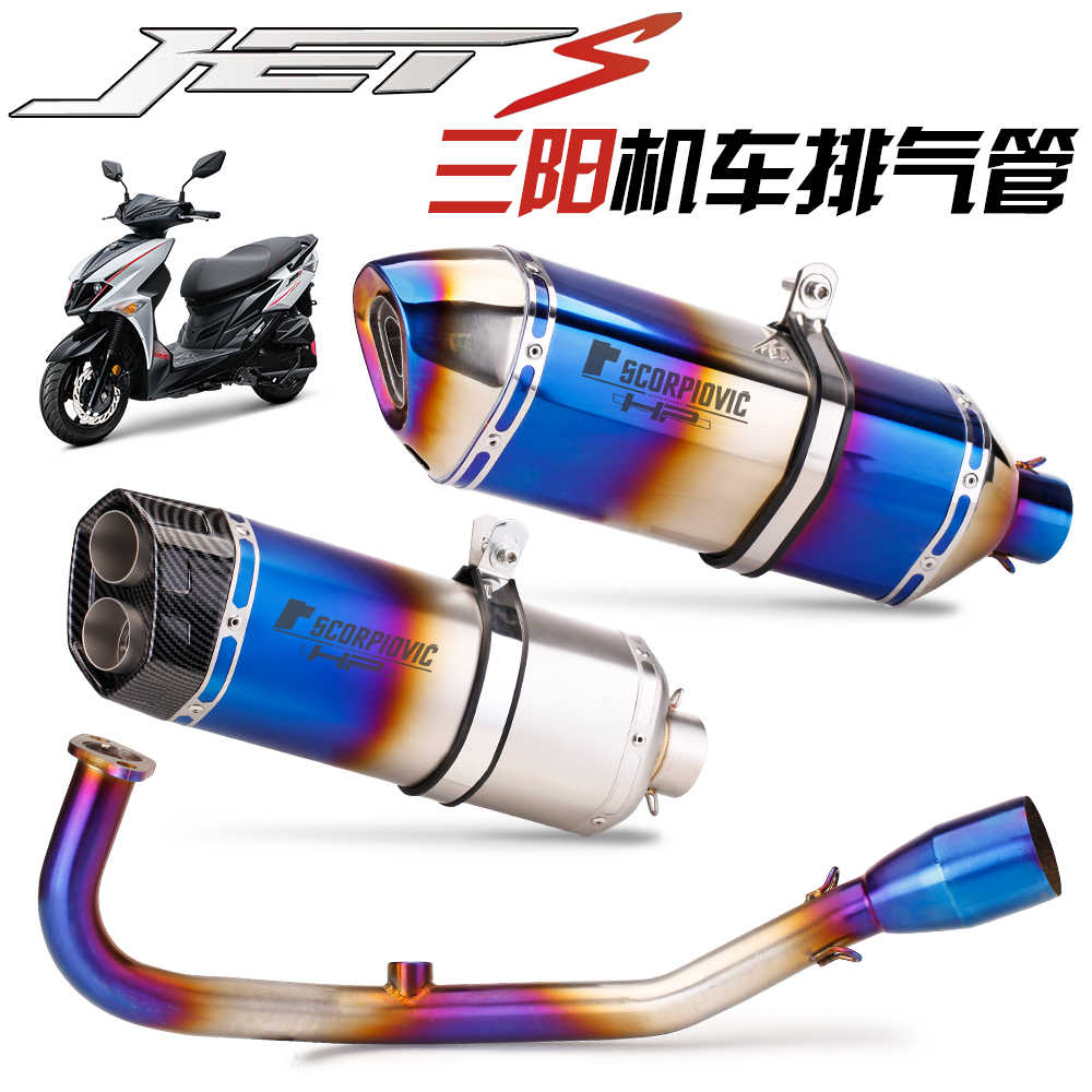 适用三阳SYM JETS 125改装不锈钢前段 R77排气管无损直上改装