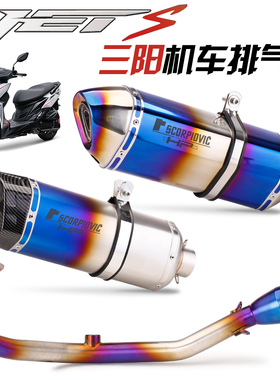适用三阳SYM JETS 125改装不锈钢前段 R77排气管无损直上改装
