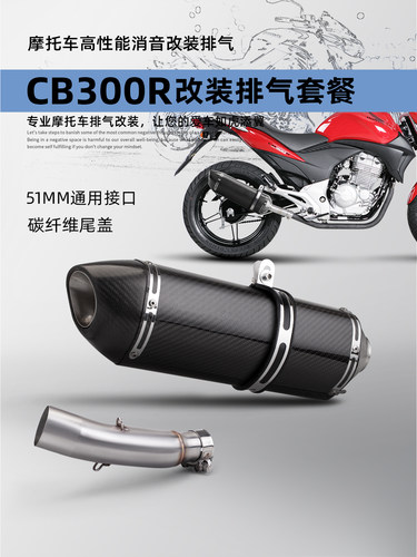 CB300R改装排气管不锈钢中尾段