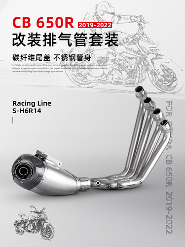 本田CB650R不锈钢前段排气管