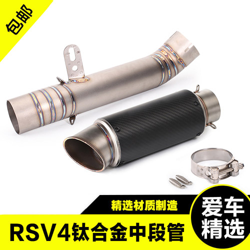 包邮新品改装摩托车改装排气管阿普利亚中RSV4排气管SC排气管