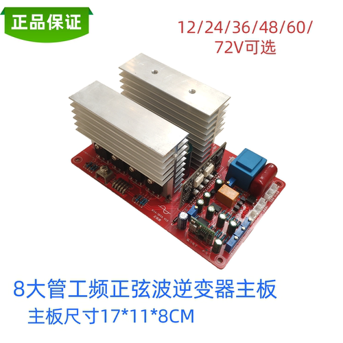 工频正弦波逆变器主板 纯正弦波逆变板8管12V24V36V48V60V72V
