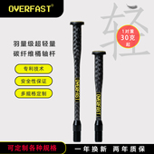 Overfast超轻碳纤维桶轴杆 崔克公路车定制桶轴杆 皮娜 闪电 梅花
