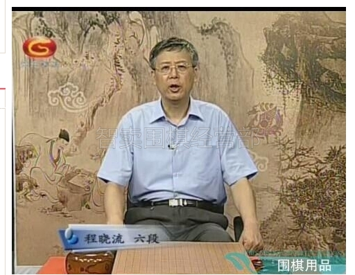 天元程晓流六段讲座9dvd围棋手筋