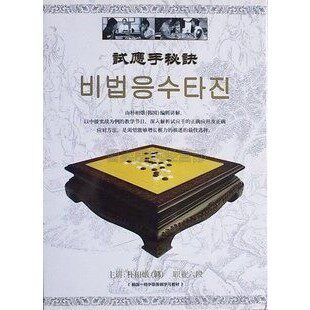 围棋视频 围棋光盘 韩国围棋系列【试应手秘诀（决）】（2DVD）