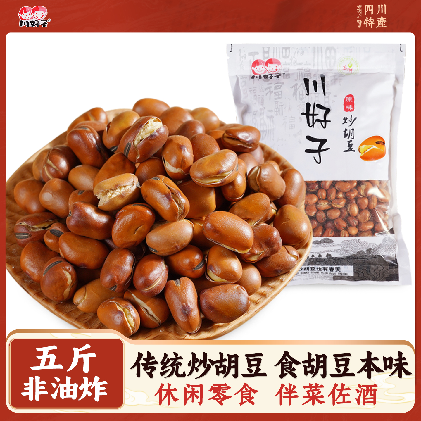 四川特产蚕豆炒货原味5斤量贩装