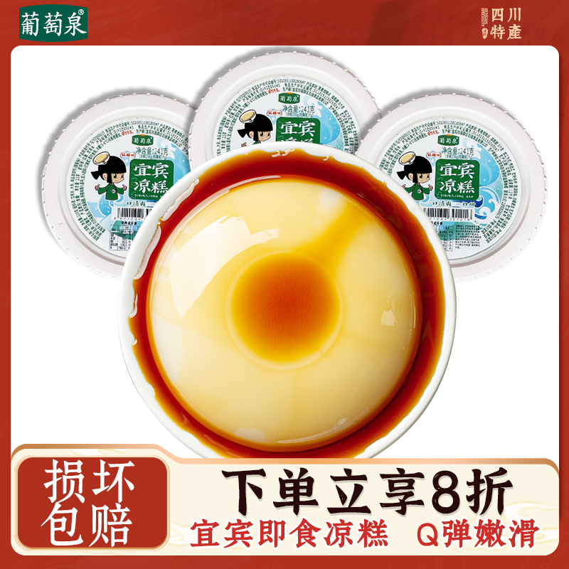 宜宾凉糕241g*8盒开盖即食