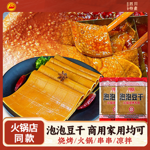 但氏泡泡豆干薄豆干火锅烧烤串串食材卤香整张豆腐干批发商用家用