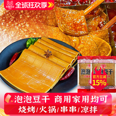 但氏泡泡豆干薄豆干火锅烧烤串串食材卤香整张豆腐干批发商用家用