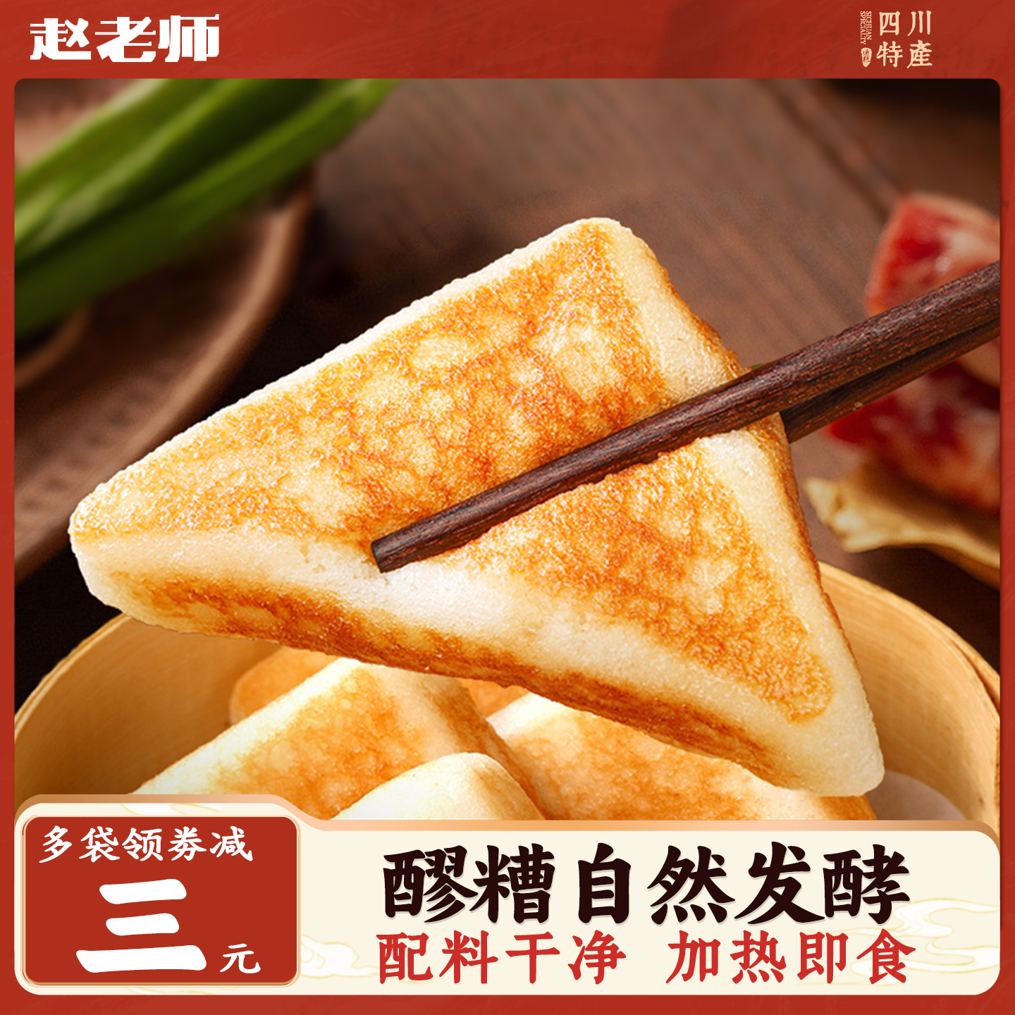 赵老师三角粑320g*4袋加热即食