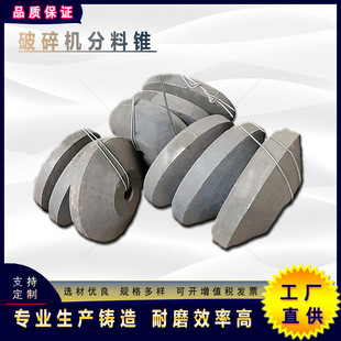 制砂机配件定制加工耐磨铸件8518分料锥制砂机刀头高锰钢铸件