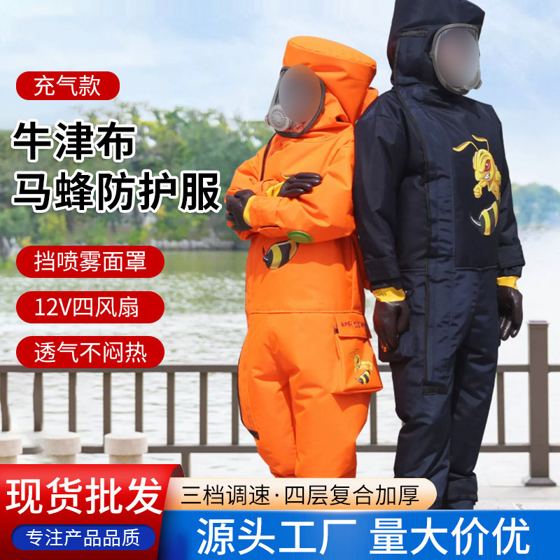 牛津布马蜂服防护服 新款四风扇胡蜂服养蜂工具爬树蜂衣 蜂服全套