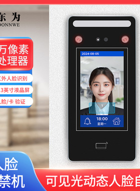 东为XFace43可见光动态人脸门禁机刷卡面部识别考勤机门禁一体机