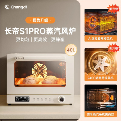 长帝S1pro大白鲸风炉烤箱家用烘焙多功能发酵喷雾风平一体电烤箱