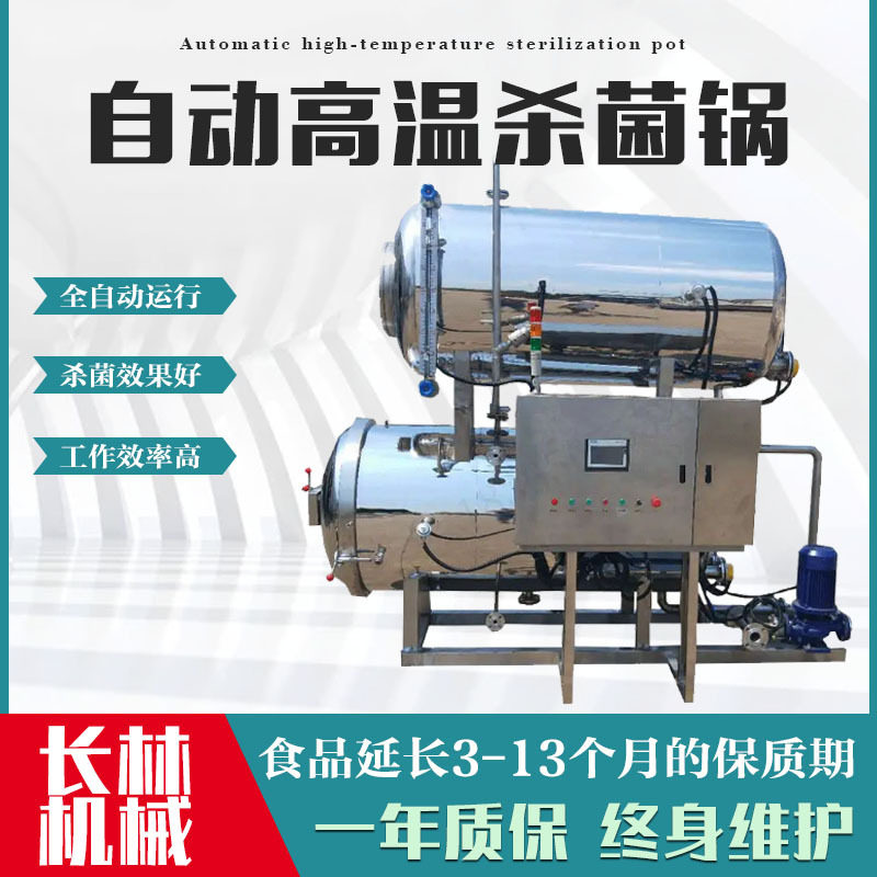 食品罐头水浴杀菌釜 肉制品熟食杀菌设备 粽子蒸煮杀菌机器