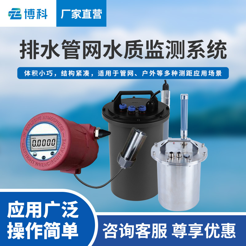 市政管网流量监测系统窨井水位污水监测仪排水管网水质监测系统