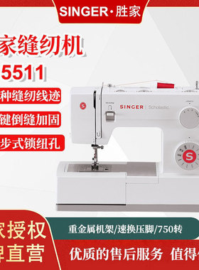 胜家singer5511家用电动缝纫机操作简易上手吃厚强劲小型缝纫压线