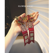 新品 中式 水钻双喜石榴多子多福喜庆红色结婚礼新郎新娘父母胸花