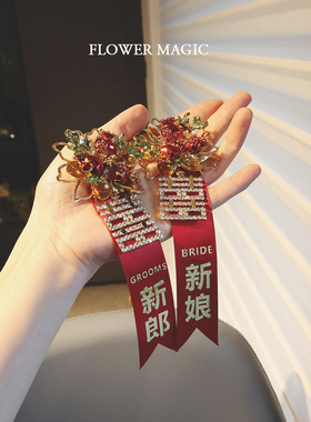 新品中式水钻双喜石榴多子多福喜庆红色结婚礼新郎新娘父母胸花