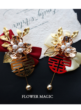 大圆喜新郎胸花中式新郎新娘结婚礼红色伴郎伴娘胸花襟花父母全套