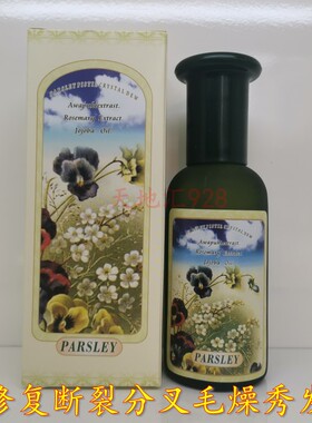 韵芳PARSLEY欧芹花蕊晶露100ml精油瞬间补水柔顺