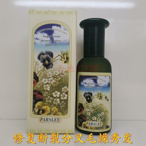 韵芳parsley欧芹补水精油