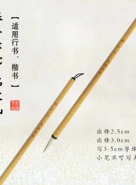 狼羊兼毫 行书 楷书 专用笔 纯手工毛笔 书法毛笔