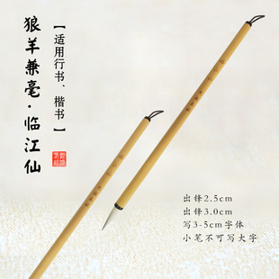狼羊兼毫 行书 楷书 专用笔 纯手工毛笔 书法毛笔
