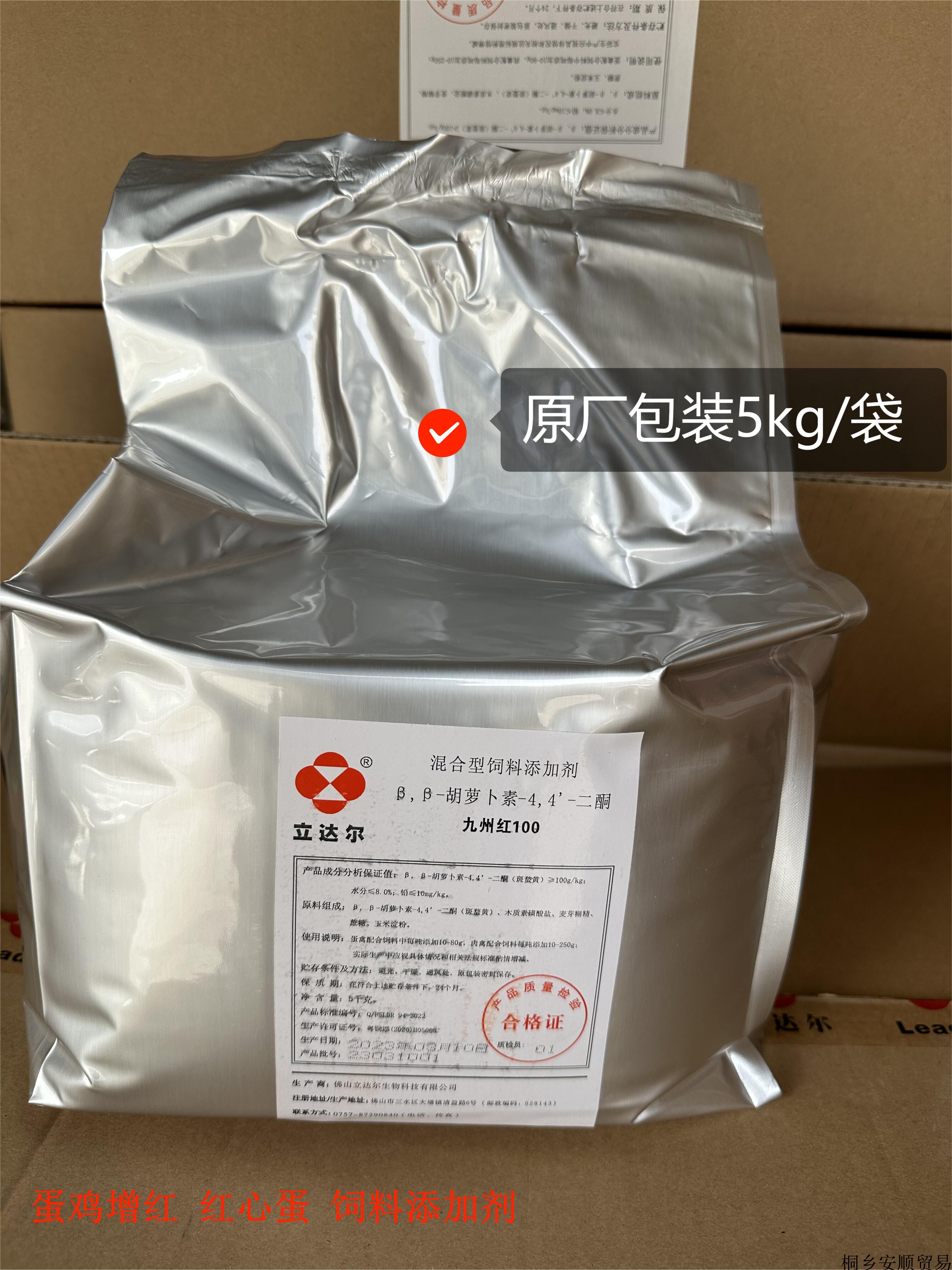 立达尔九州红100红心蛋鸡饲料添加剂禽类蛋黄增红加丽素红
