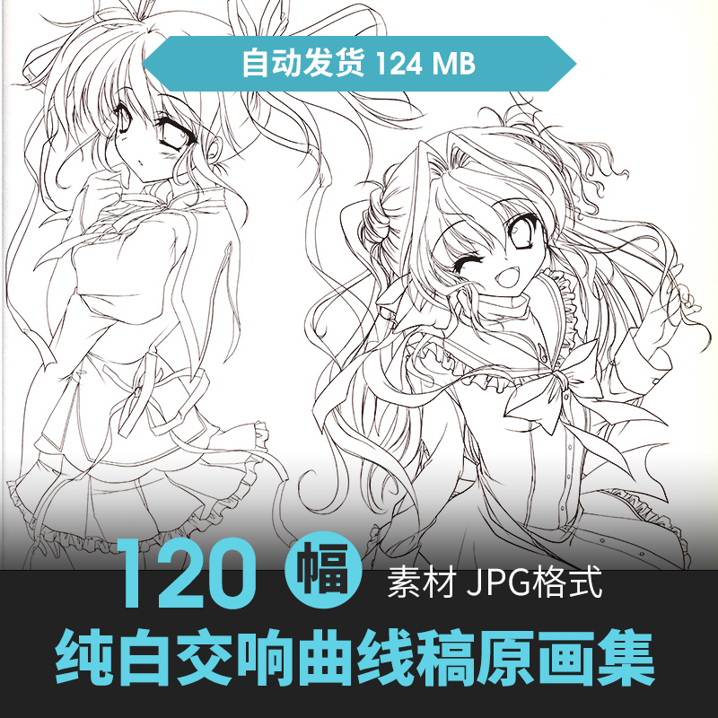 纯白交响曲官方设定集CG原画插画册动漫游戏手绘线稿高清美术素材