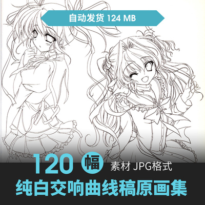 纯白交响曲官方设定集CG原画插画册动漫游戏手绘线稿高清美术素材