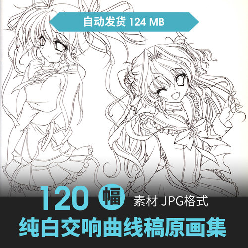 纯白交响曲官方设定集CG原画插画册动漫游戏手绘线稿高清美术素材