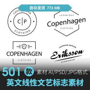 品牌LOGO图案标志徽章ICON线性英文字体AI 欧式 PSD海报设计素材