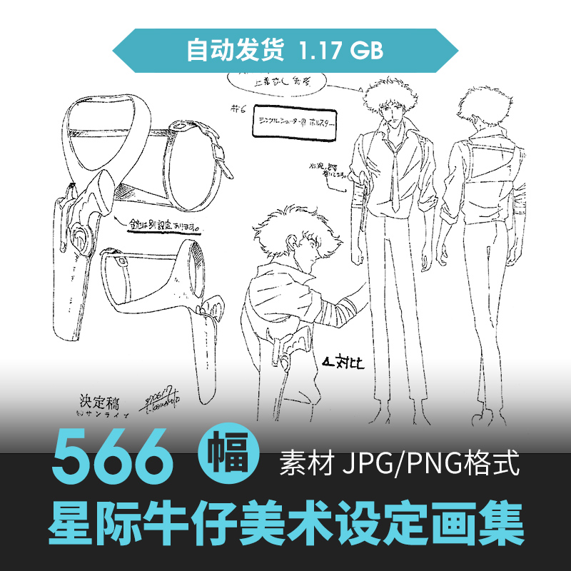 星际牛仔设定集人物场景CG原插画游戏动漫美术参考线稿三视图素材