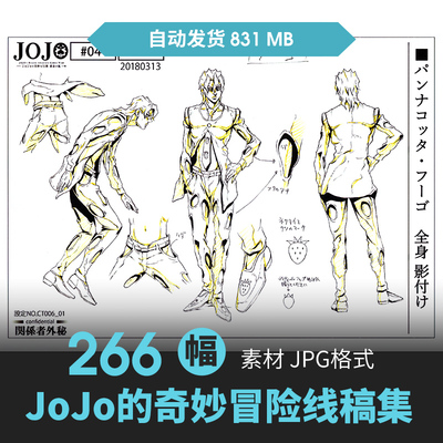 JoJo的奇妙冒险设定集CG原画插画动漫手绘线稿美术人物三视图素材