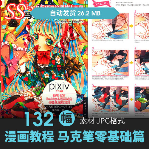 马克笔动漫角色CG原插画绘画上色步骤教程手绘素描临摹美术素材